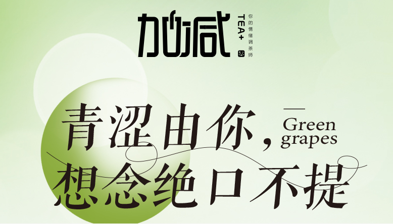 K8·凯发(中国)天生赢家青提系列新品纯真上线