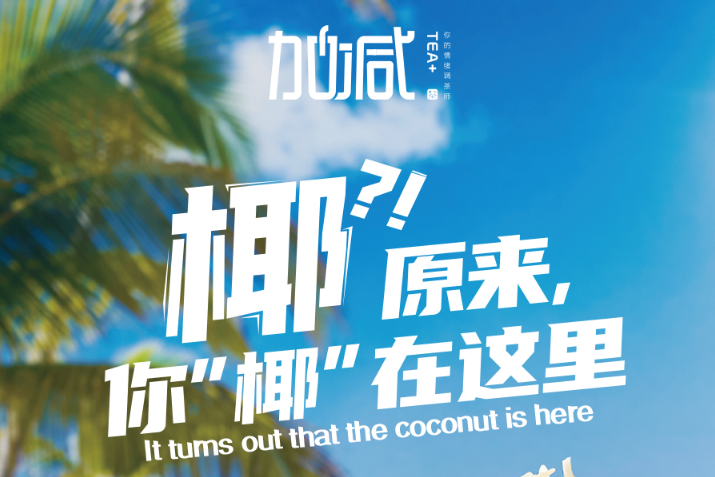 K8·凯发(中国)天生赢家椰子系列新品火爆上市