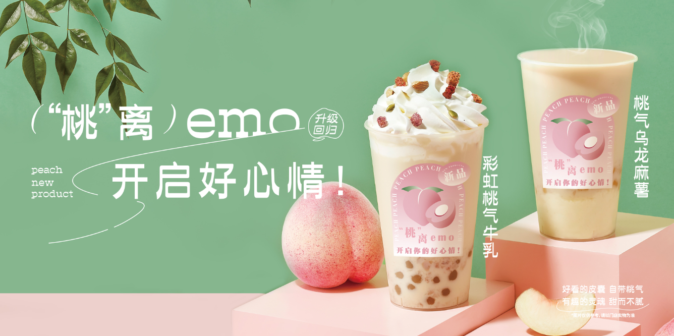 桃桃乌龙-K8·凯发(中国)天生赢家茶饮