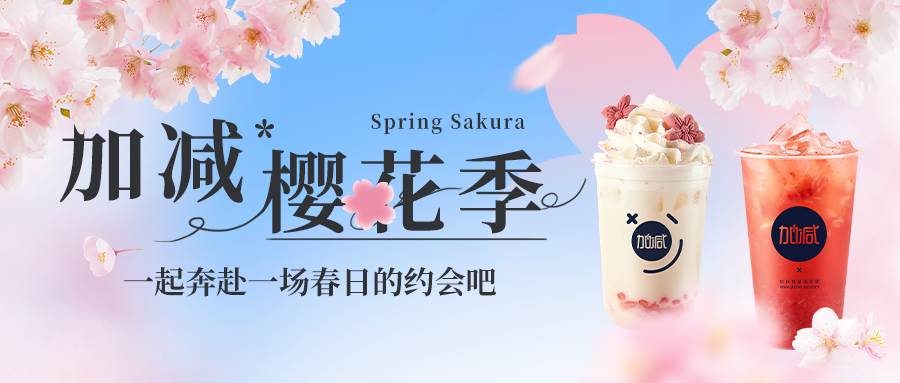 新品上新|K8·凯发(中国)天生赢家樱花季今日开启▶️ ，限定樱赏杯免费送