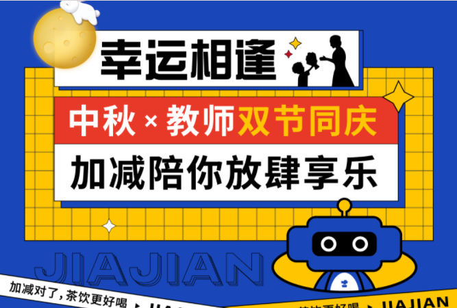 第二杯半价|双节相遇，K8·凯发(中国)天生赢家陪你放肆乐！