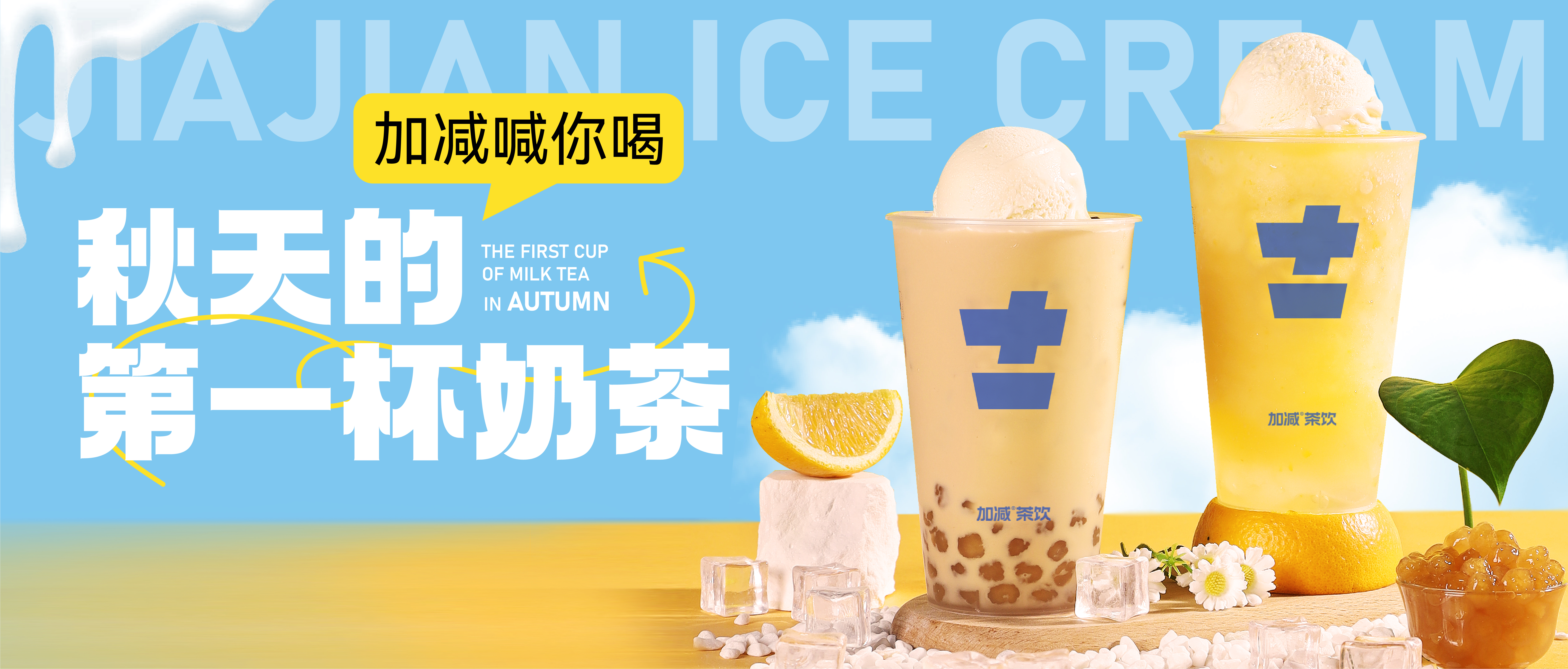 K8·凯发(中国)天生赢家秋天的第一杯奶茶来啦！参与文末活动来领奶茶吧！