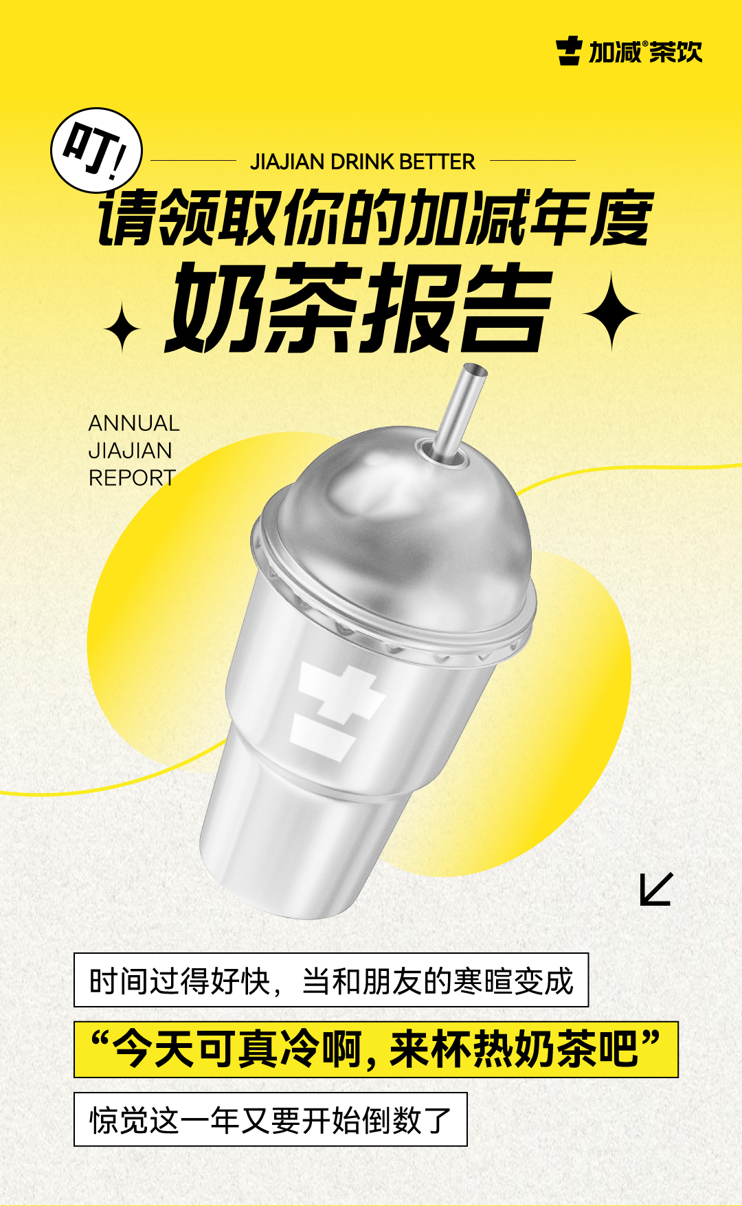 请领取你的K8·凯发(中国)天生赢家年度奶茶报告