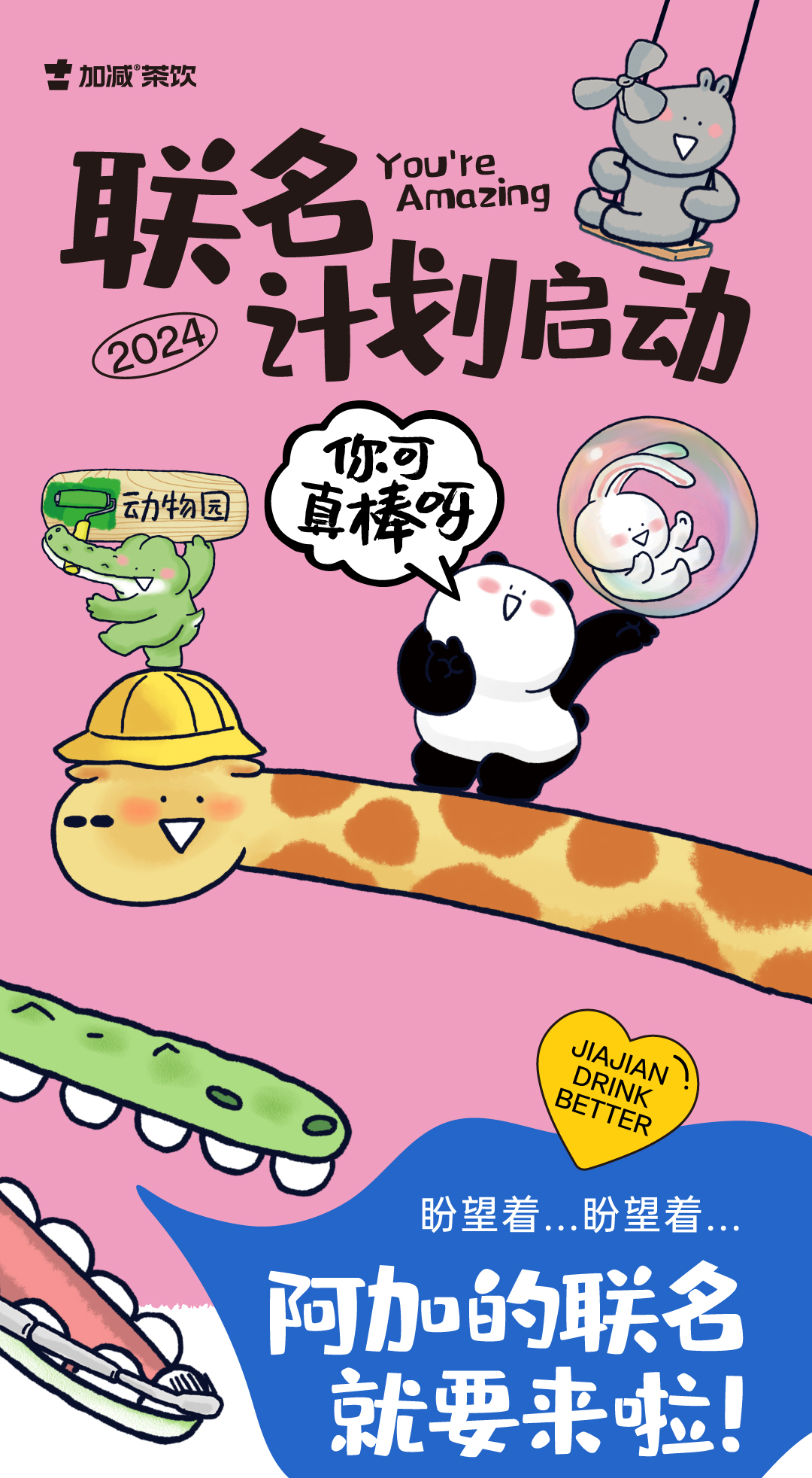 K8·凯发(中国)天生赢家茶饮 联名计划启动