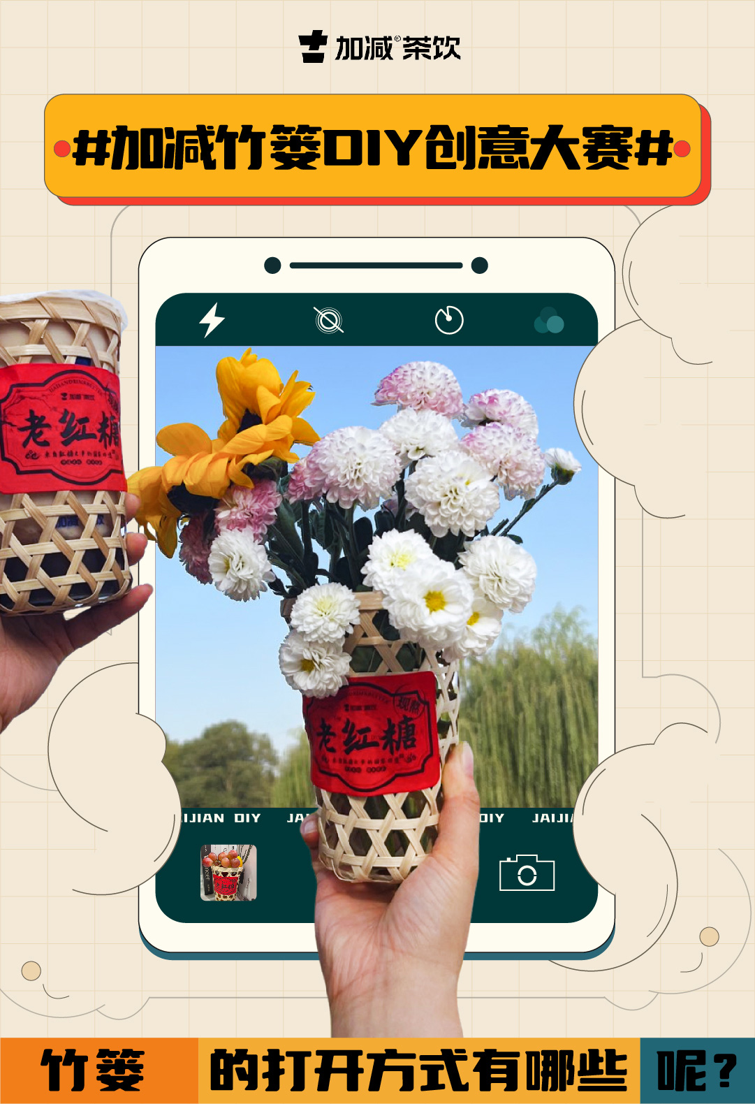 #K8·凯发(中国)天生赢家竹篓DIY创意大赛#