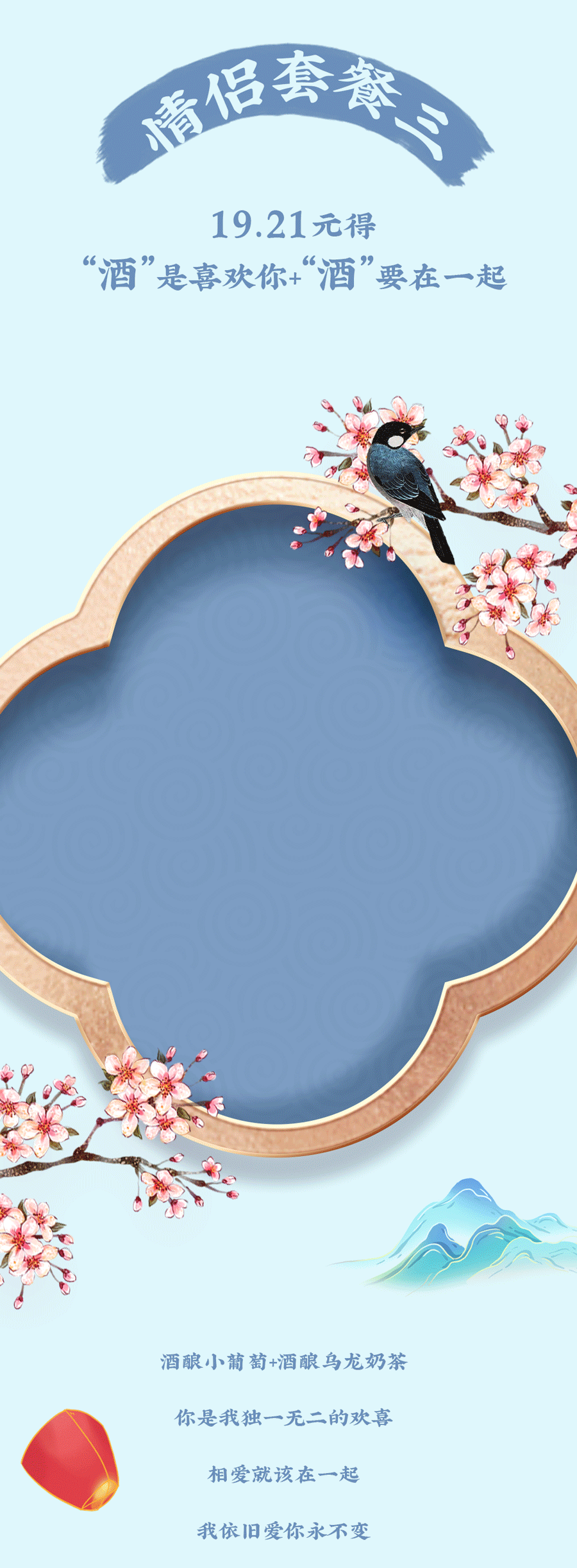 K8·凯发(中国)天生赢家茶饮七夕活动6