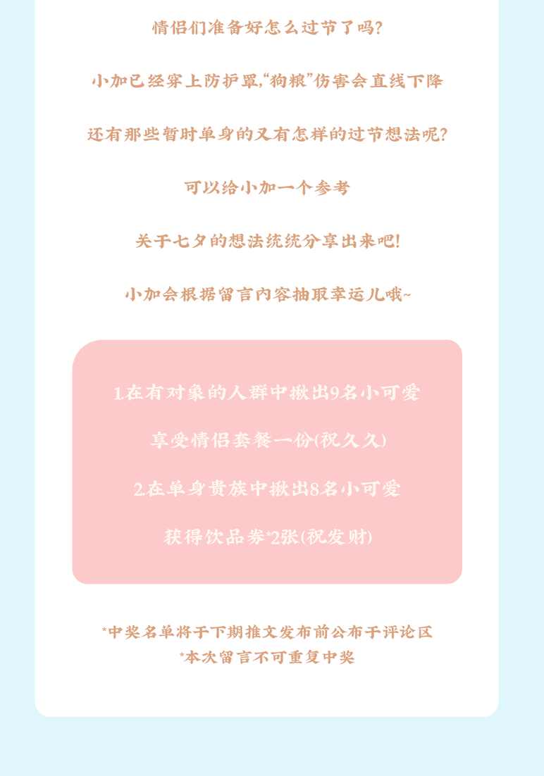 K8·凯发(中国)天生赢家茶饮七夕活动8