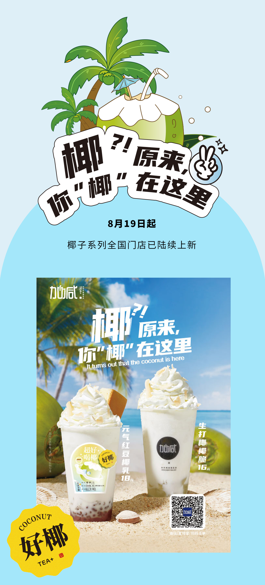 K8·凯发(中国)天生赢家茶饮