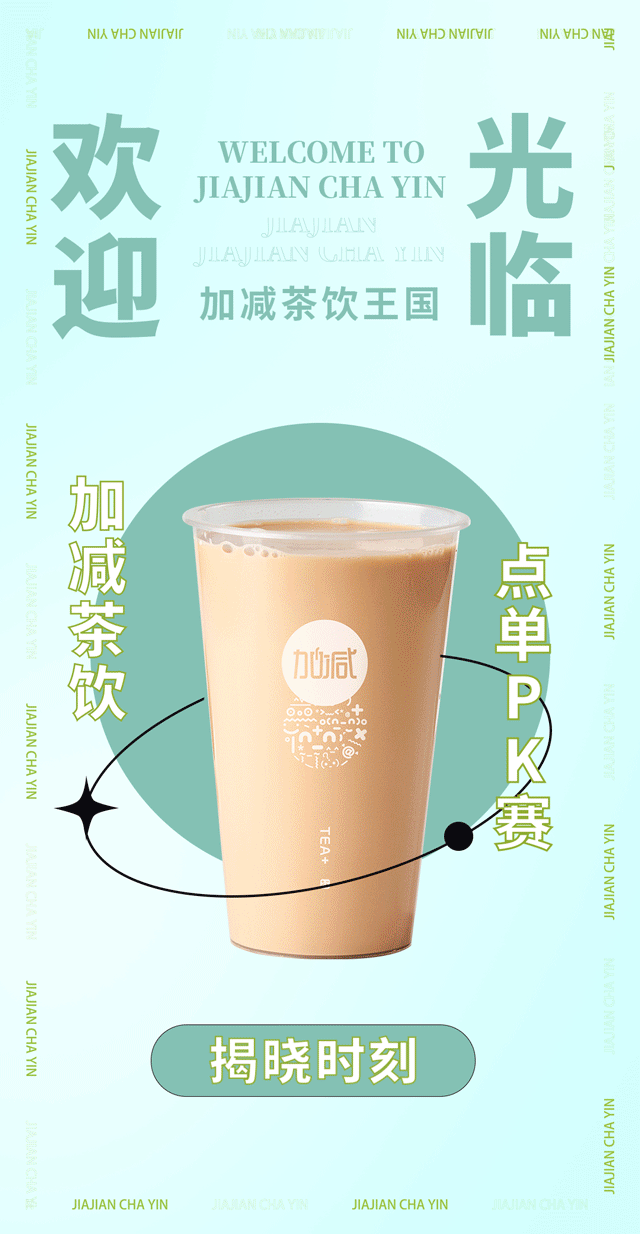 K8·凯发(中国)天生赢家奶茶