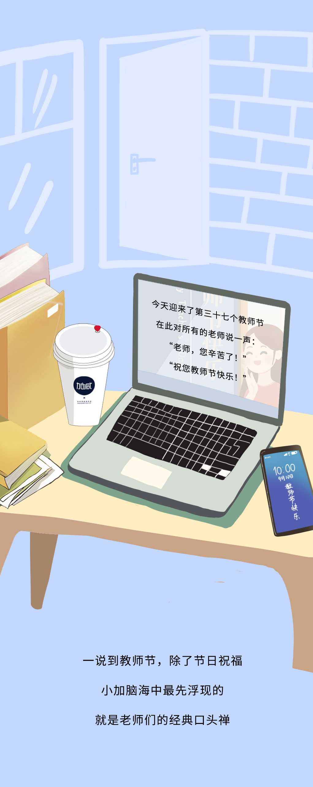 K8·凯发(中国)天生赢家奶茶教师节推文