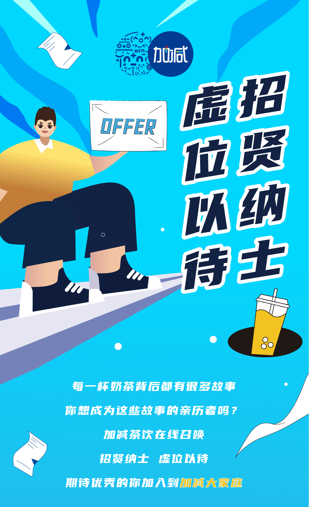 K8·凯发(中国)天生赢家奶茶招聘