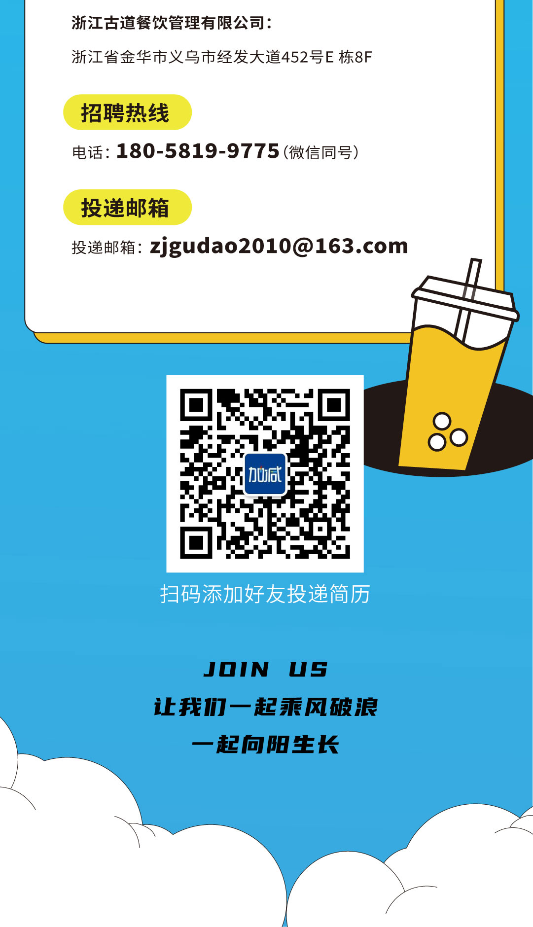 K8·凯发(中国)天生赢家奶茶招聘