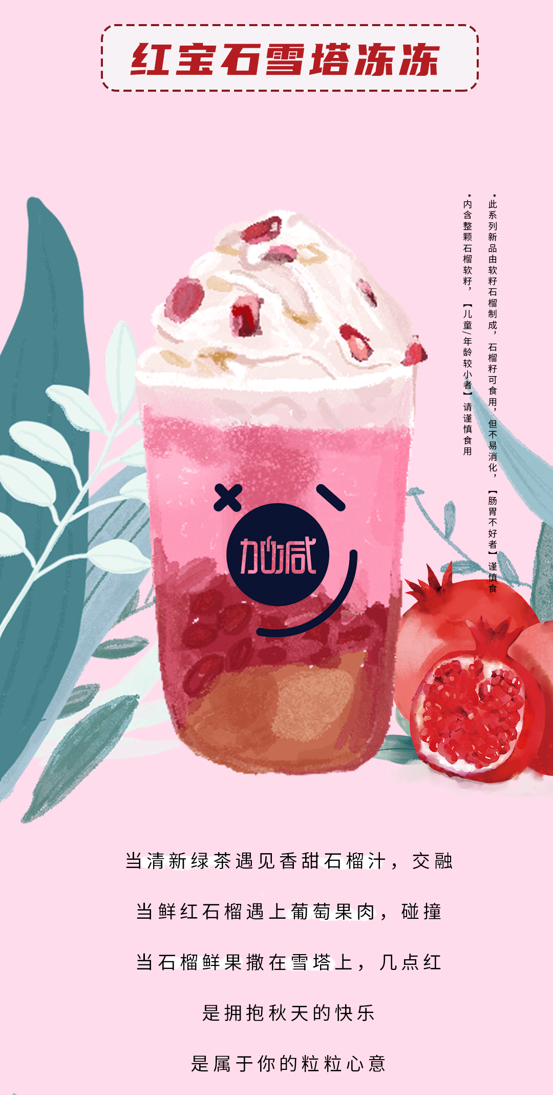 K8·凯发(中国)天生赢家茶饮石榴新品