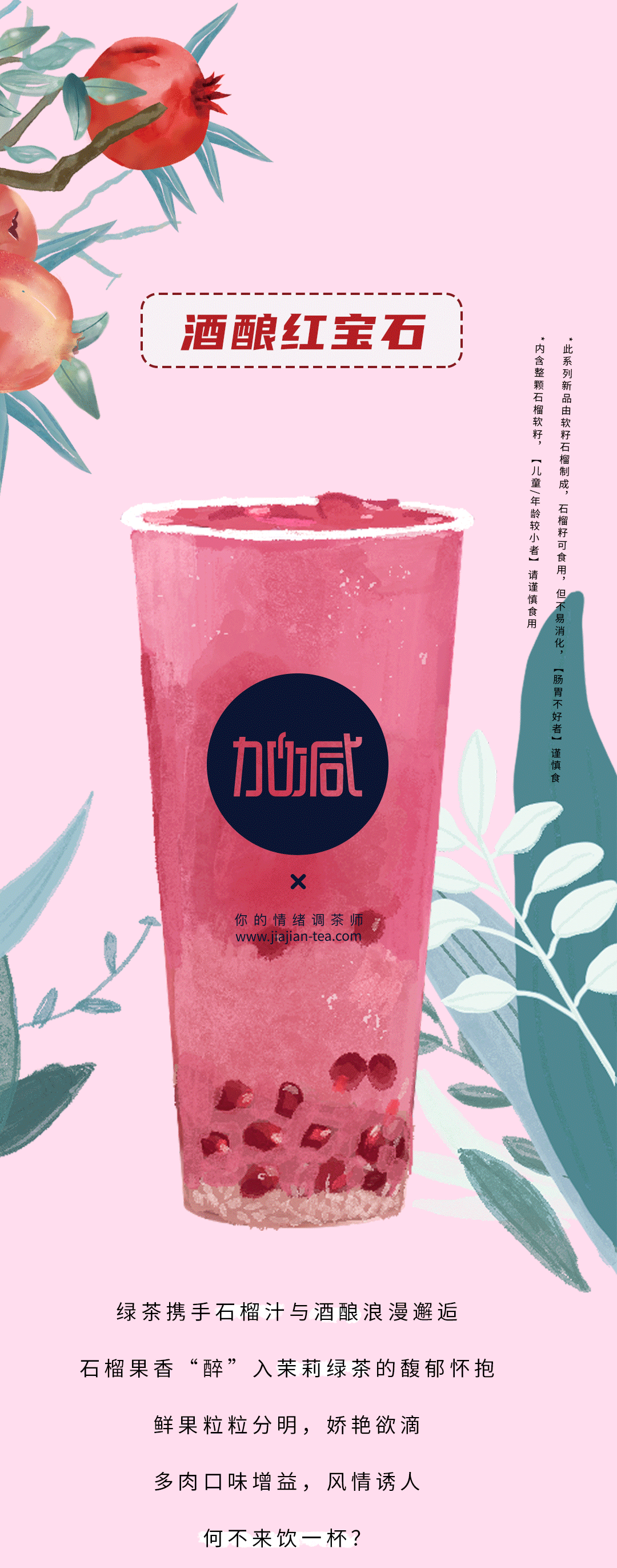 K8·凯发(中国)天生赢家茶饮石榴新品