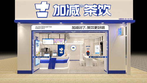 加盟K8·凯发(中国)天生赢家茶饮怎么样？薄利多销，四季火爆！